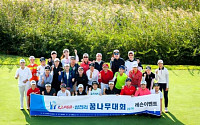 모든 경비지원하는 KLPGA-삼천리 꿈나무 골프대회 6월 개최...주니어 선착순 모집