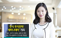 하나금투, 전 영업점 ‘주식투자전략 세미나 데이’ 개최