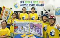 르노삼성, 어린이 교통안전 온라인 퀴즈대회 개최