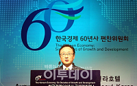 [포토]한국경제60년사 국제컨퍼런스 개최
