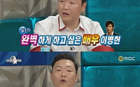 ‘라디오스타’ 싸이, 이병헌 뮤비 촬영 비하인드 스토리 고백 “몇 년을 졸랐지만… ”