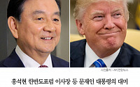 [클립뉴스] 트럼프, 백악관 집무실서 홍석현 특사 따로 만났다