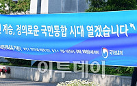 [포토] 5.18 민주화운동 기념식 행사 현수막 걸린 광화문