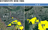 강남·서초구 27㎢ 토지거래허가구역으로 재지정