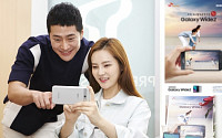 SK텔레콤, 20만원대 전용폰 ‘갤럭시 와이드2’ 출시