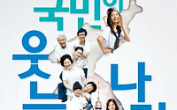 은수미 , 24일 '국민이 웃는나라' 토크콘서트 개최