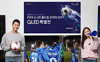 삼성전자, 'U-20 월드컵 코리아 2017' 공식 후원