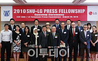LG상남언론재단, 해외 언론인 연수프로그램 개최