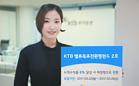 KTB자산운용, ‘KTB밸류목표전환형 펀드’ 2호 출시