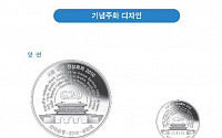 한은, '서울 G20 정상회의 기념주화' 발행