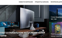 삼성전자, 新 소비거점 러시아 소통 창구 열었다