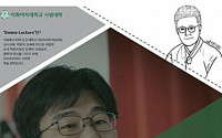 이화여대 정재승 교수 초청…‘인공지능과 교육의 미래’ 강연