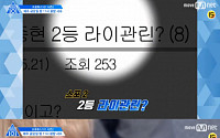 '프로듀스 101 시즌2' 8회 예고…김동한 vs 김동현, 2차 방출된 연습생 스포의 진실은?
