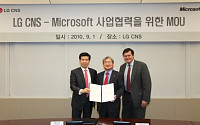 LG CNS-MS, '차세대 IT' 글로벌 파트너십 체결