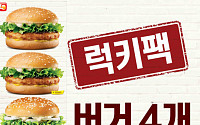 '치킨버거2+데리버거2'이 7000원!…롯데리아 럭키팩 이벤트 언제까지?