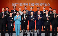 [포토] 2017 대한민국 CSR 국제콘퍼런스, 박수치는 참석자들