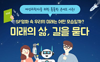 위셋, 여성과학기술인 위한 ‘톡톡한 콘서트’ 개최