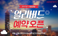 이스타항공, 10월 출발 얼리버드 예매 오픈