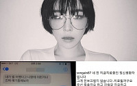 가인, SNS에 폭탄 글 게재…“전직 약쟁이 주지훈의 여친” 무슨 일?