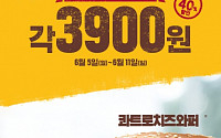 “버거킹 콰트로치즈와퍼와 치즈와퍼가 3900원”…할인 이벤트 언제까지?