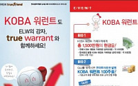 한국투자證, 코바 워런트 상장 기념 이벤트 실시