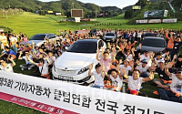 기아차 연합동호회 전국 모임 개최