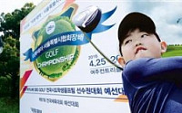 유소연·김세영·장하나처럼…미래 골프 꿈나무 큰잔치 열린다