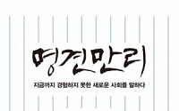 '명견만리' 시리즈, 문재인 대통령 추천에 인기 급증…판매량 10배 '껑충↑'