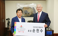 손천수 라온그룹 회장, ‘아너 소사이어티’ 가입