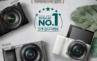 소니, 미러리스 카메라 7년 연속 1위 기념 프로모션