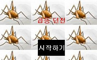 꼽등이 게임 관심 폭발, 어떻길래?