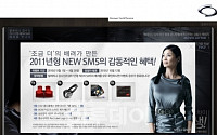 르노삼성 '2011년 SM5' 출시기념 온라인 이벤트