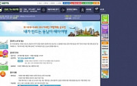 내일여행&amp;한-아세안센터, 여행계획 공모전 개최