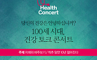 ‘시니어 헬스 콘서트’ 개최, 관객과 소통하는 의학 버라이어티 토크쇼!