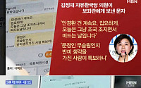 한국당 의원들 문자 포착... 김정재 “오늘은 조국 조지는 날”, 민경욱 “삭발투쟁 시점 고심 중”