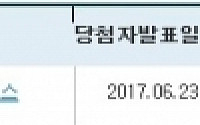 아파트투유, ‘원주혁신도시 C-3블럭 중흥S-클래스’ 청약 당첨자 발표