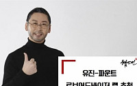 유진투자증권 ‘유진-파운트 챔피온 로보어드바이저 랩’