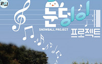 SM x 미스틱 '눈덩이프로젝트', 네이버·Mnet 동시 편성 확정