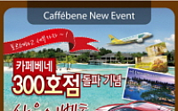 카페베네 김선권 대표 “커피전문점 역수출할 것”
