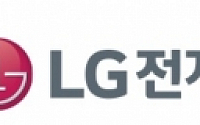 LG전자, 동반성장지수 3년 연속 ‘최우수’