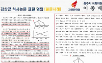 한국당 이종배 “김상곤, 석사논문 135곳 표절 의혹”