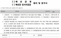 헌재, '이의제기 금지' 세월호피해지원법 시행령 위헌