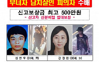 [속보] 경찰, '창원 골프장 납치 살해 사건' 용의자 2명 서울 중랑구 모텔서 검거