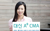 대신證, 연이율 2.70%  '대신 A+CMA' 출시