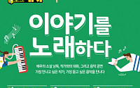 교보문고·신한카드, 'GREAT 토크 with 낭만서점' 콘서트 개최…&quot;작가와 가수가 만나다!&quot;