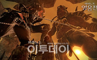 마영전, 신규 레이드 보스 ‘티탄’ 업데이트 실시