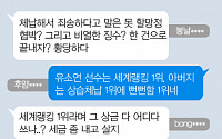 [니톡내톡] 유소연 父, 체납세금 공무원에 욕설문자…“유소연은 세계1위, 아버지는 상습체납 1위”