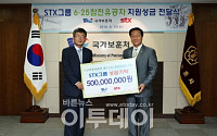 STX그룹, 한국전쟁 참전유공자 위해 5억 기부