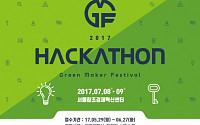 오픈소스 활용한 환경 IoT…‘GMF2017’ 해커톤 대회 개최