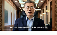 문재인 대통령 "'광화문1번가'서 12일까지 국민 정책제안 접수…내달 대통령 보고서 만나요!"